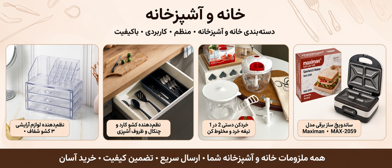 دسته بندی خانه و آشپزخانه